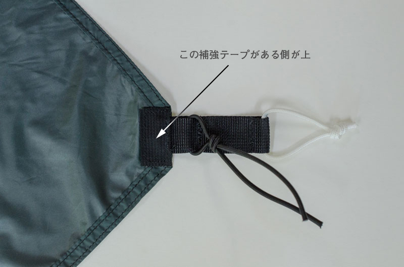 アンダーグランドシートの表裏