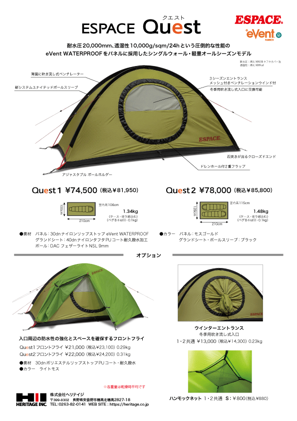 エスパース・クエストのリーフレットイメージ