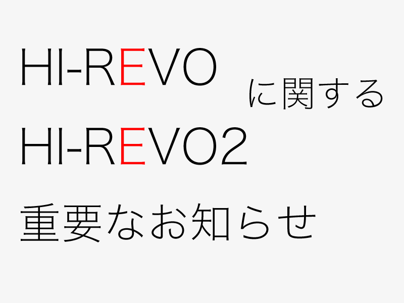 無償リコールのお知らせ