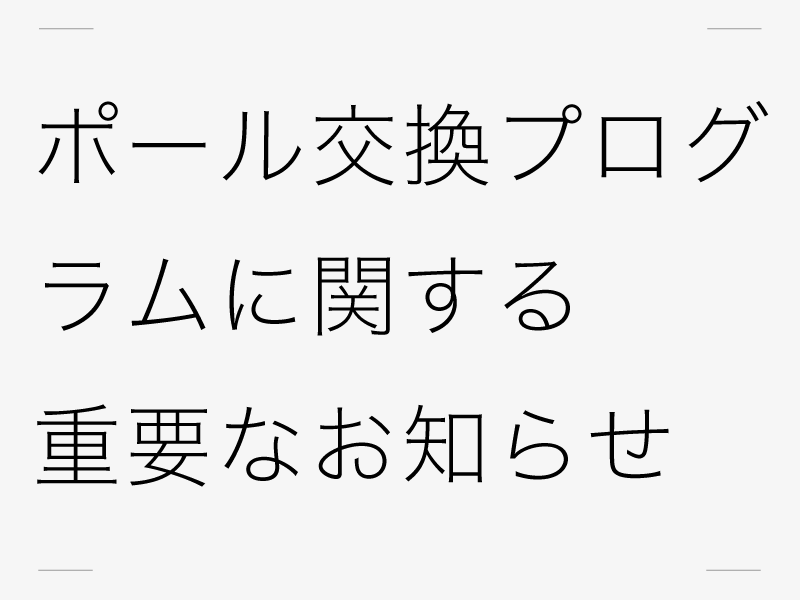 ソロ・デュオシリーズユーザー様へ重要なお知らせです
